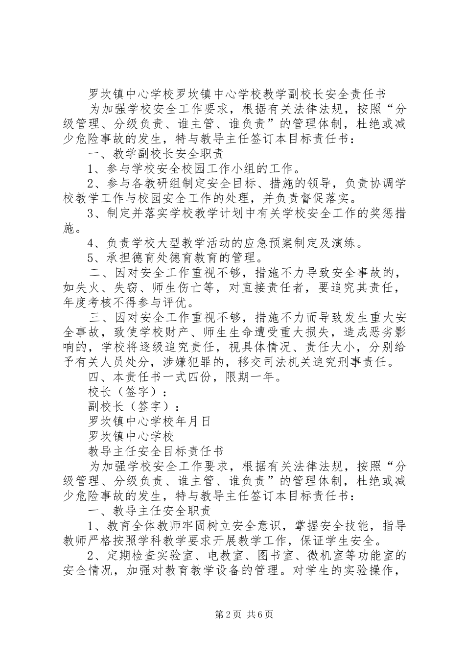 安全副校长与安全科长的安全责任书_第2页