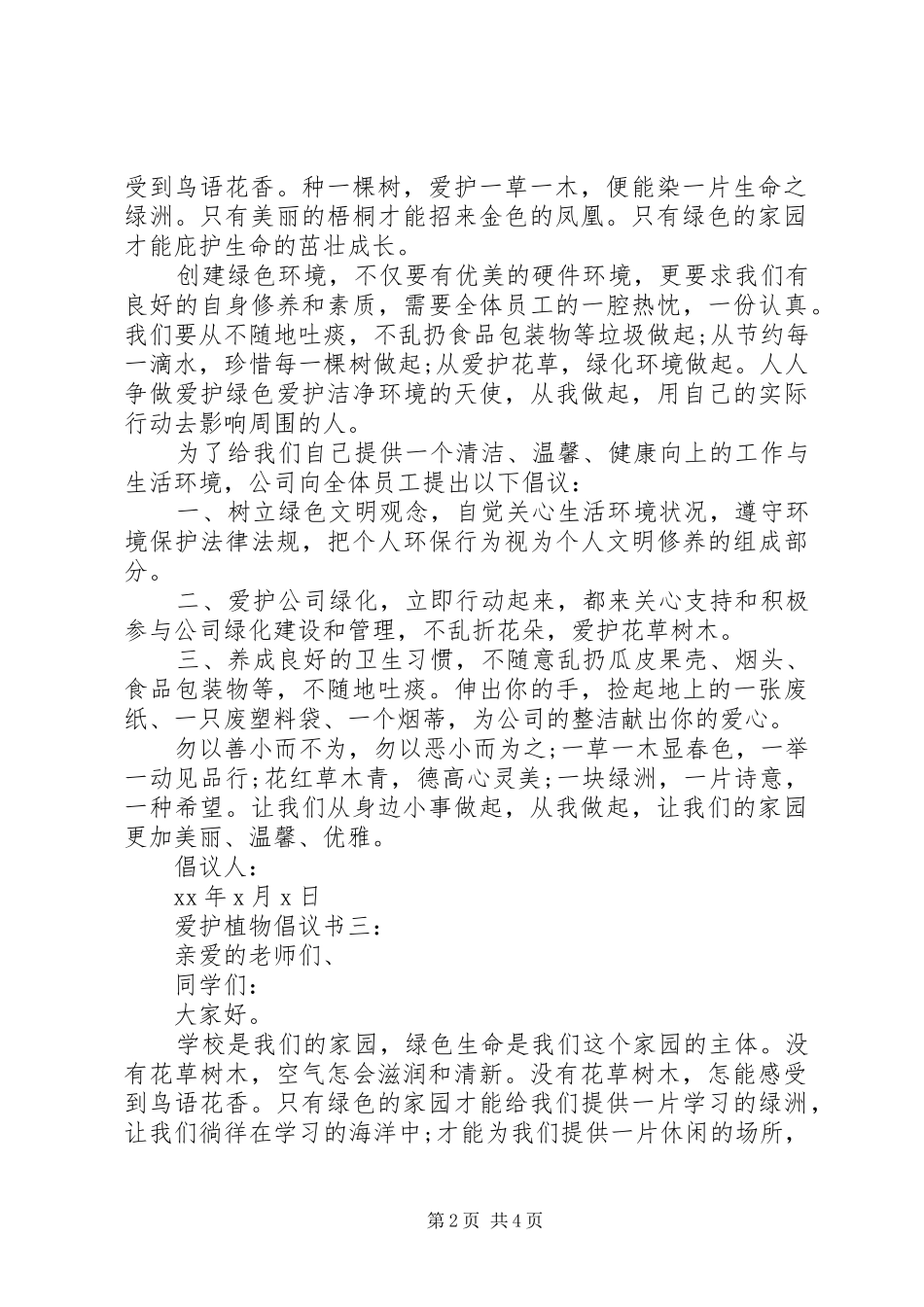 爱护植物倡议书_第2页