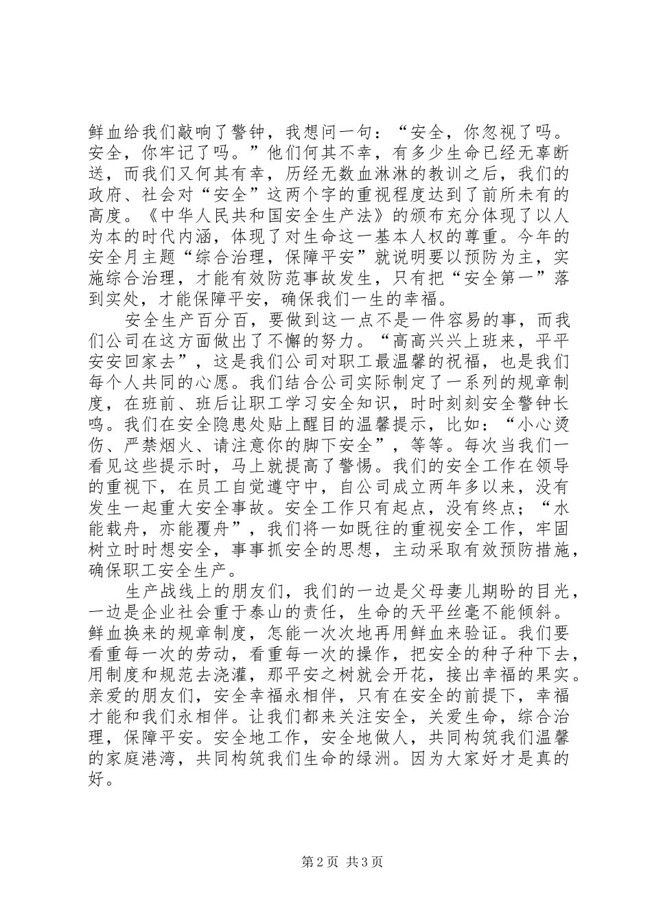 安全幸福永相伴_第2页