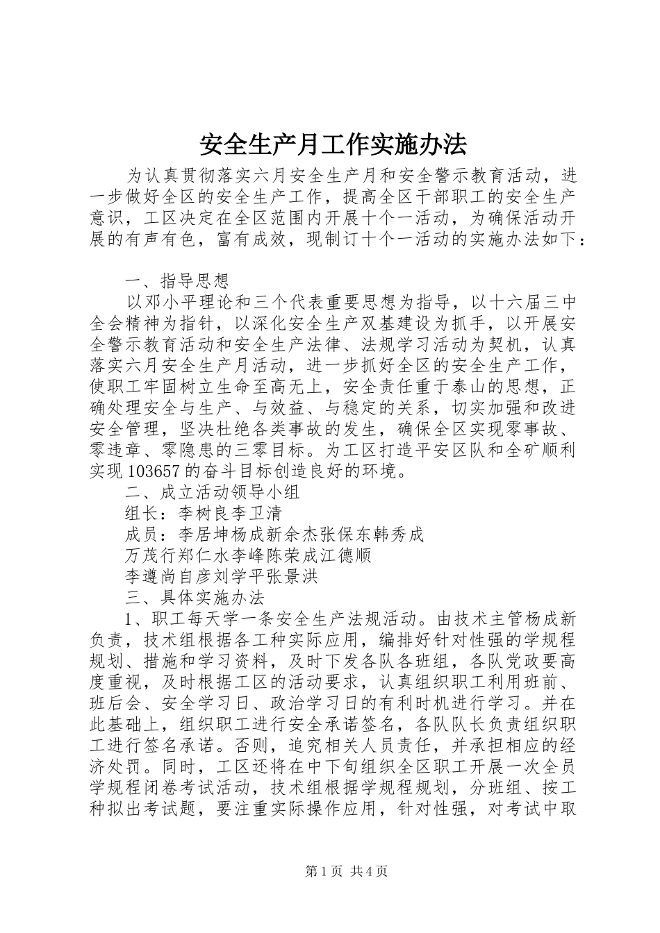 安全生产月工作实施办法_第1页