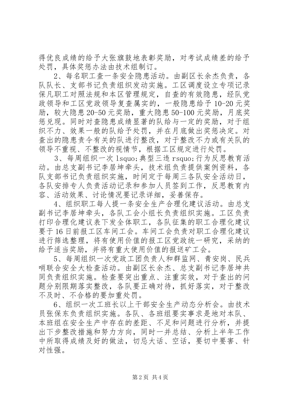 安全生产月工作实施办法_第2页