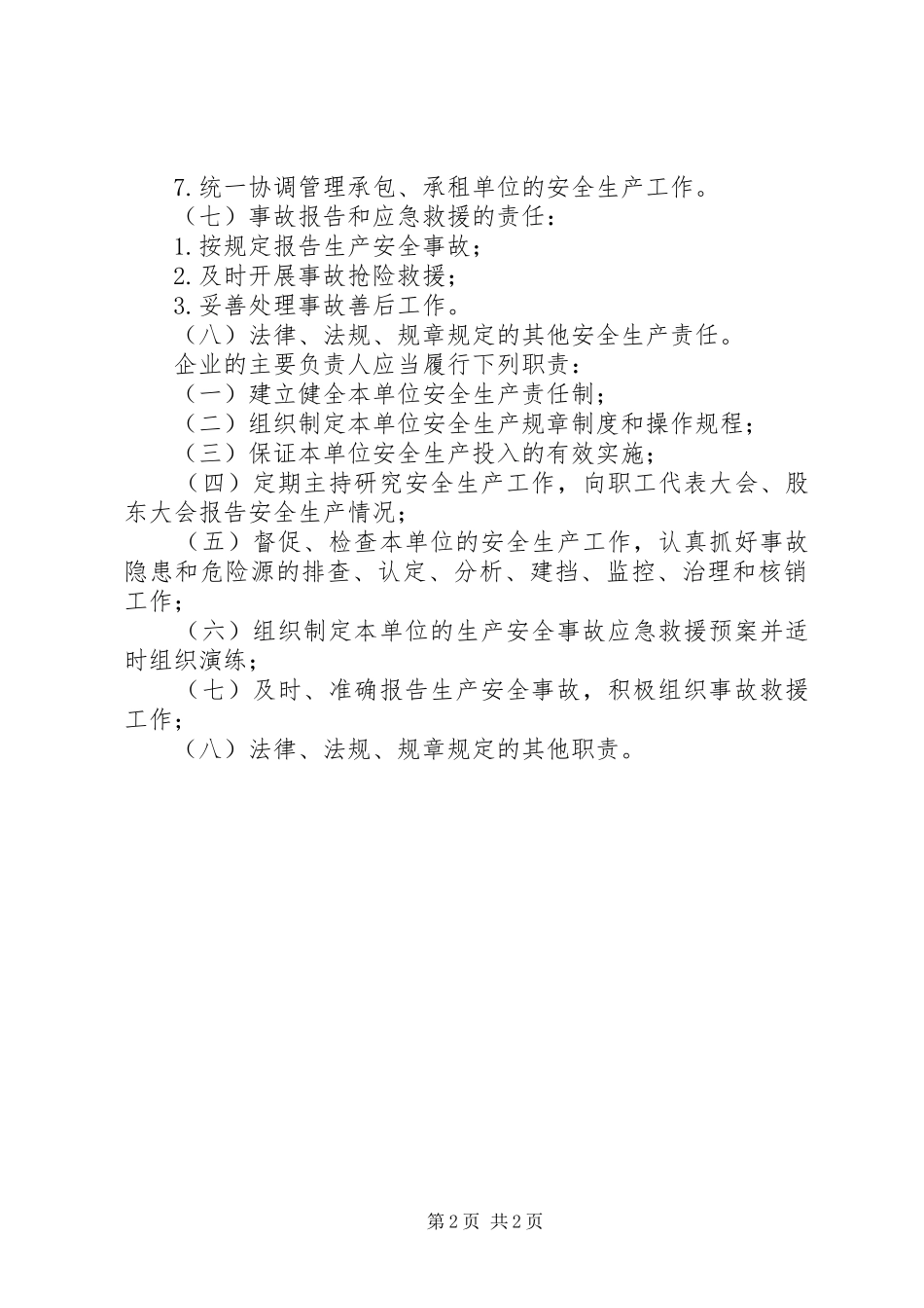 安全生产主体责任_第2页