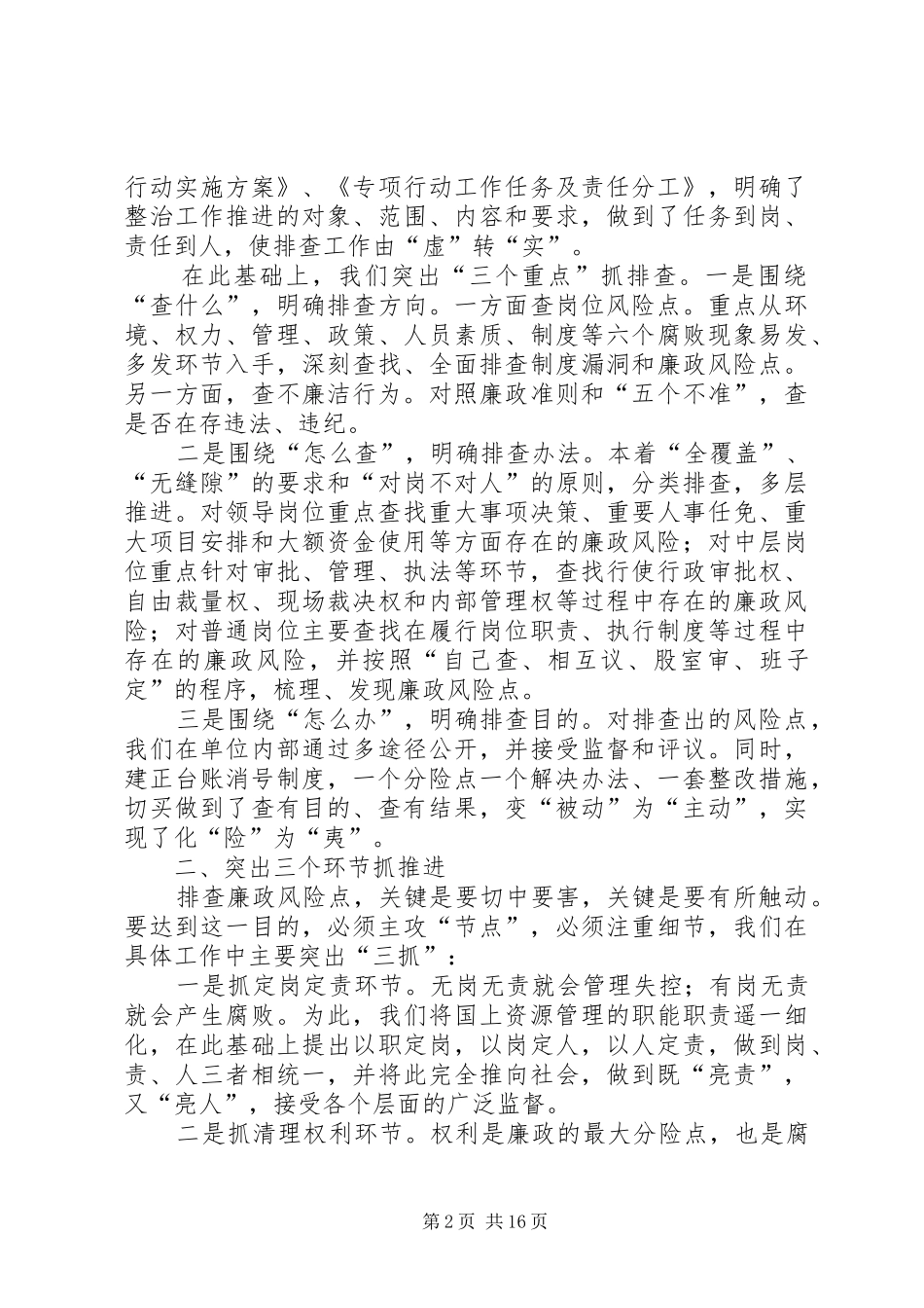 把握环节强化举措化风险点为安全点_第2页