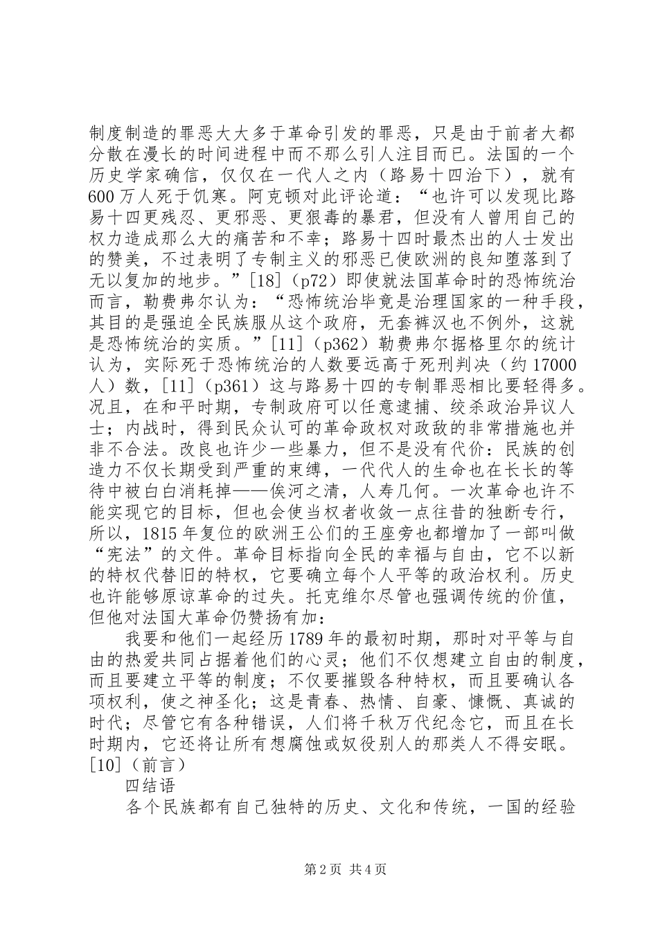柏克政治思想述评_第2页