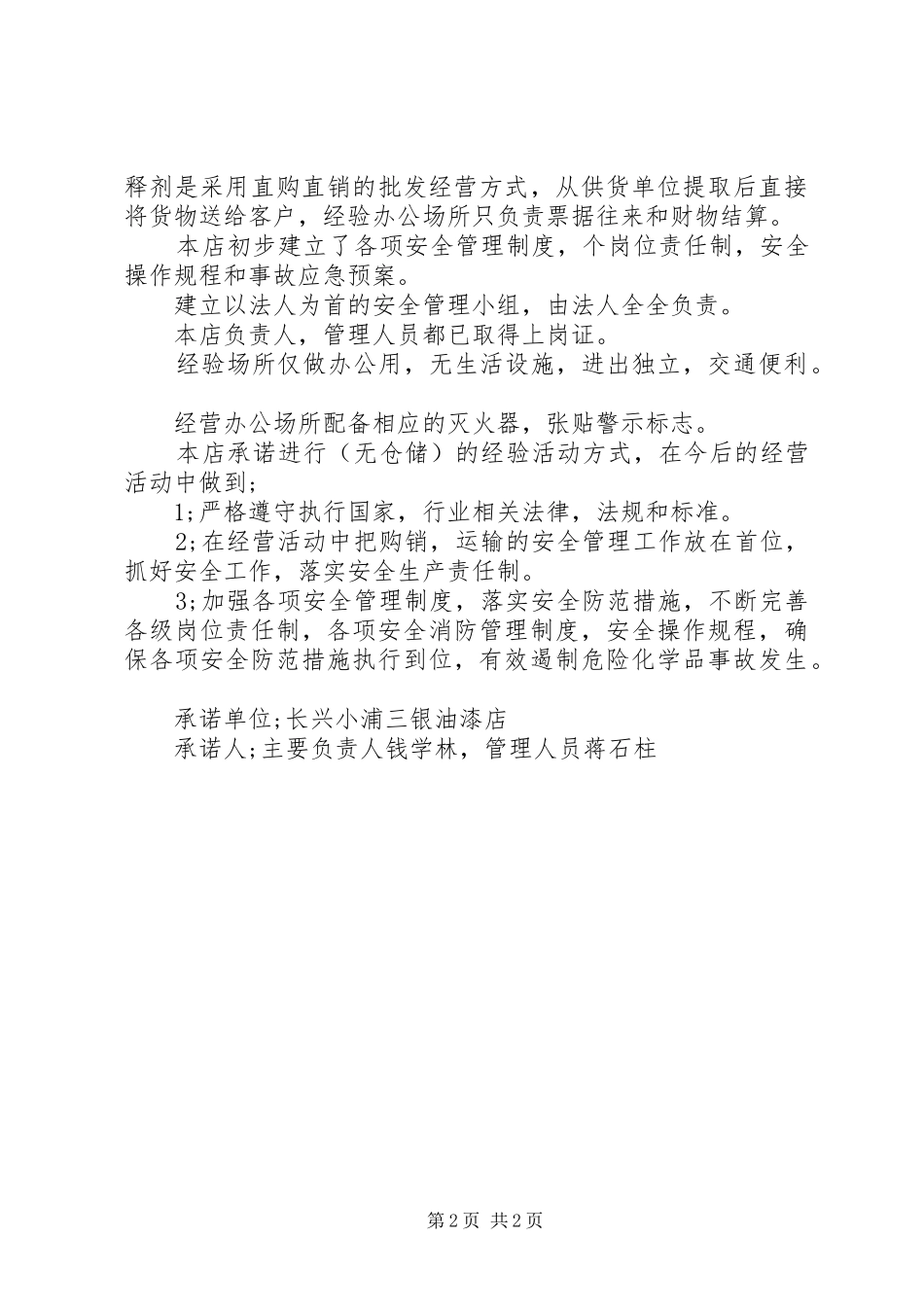 安全承诺责任书篇_第2页