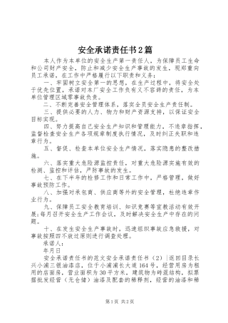 安全承诺责任书篇