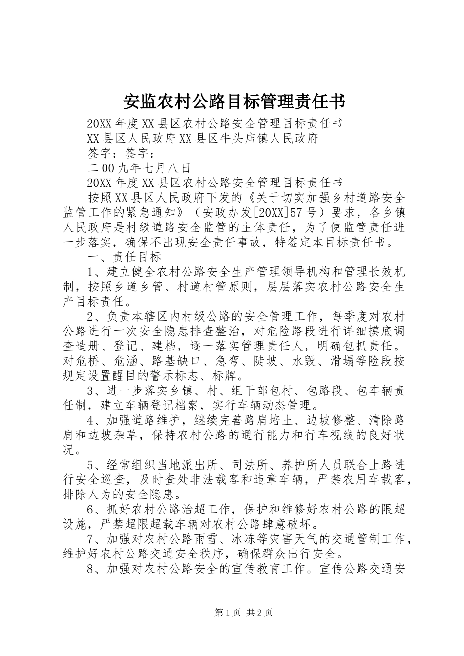 安监农村公路目标管理责任书_第1页