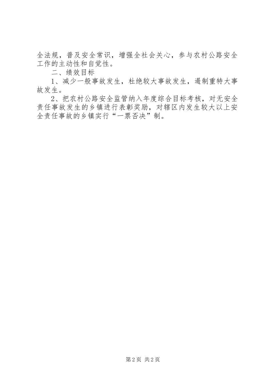 安监农村公路目标管理责任书_第2页