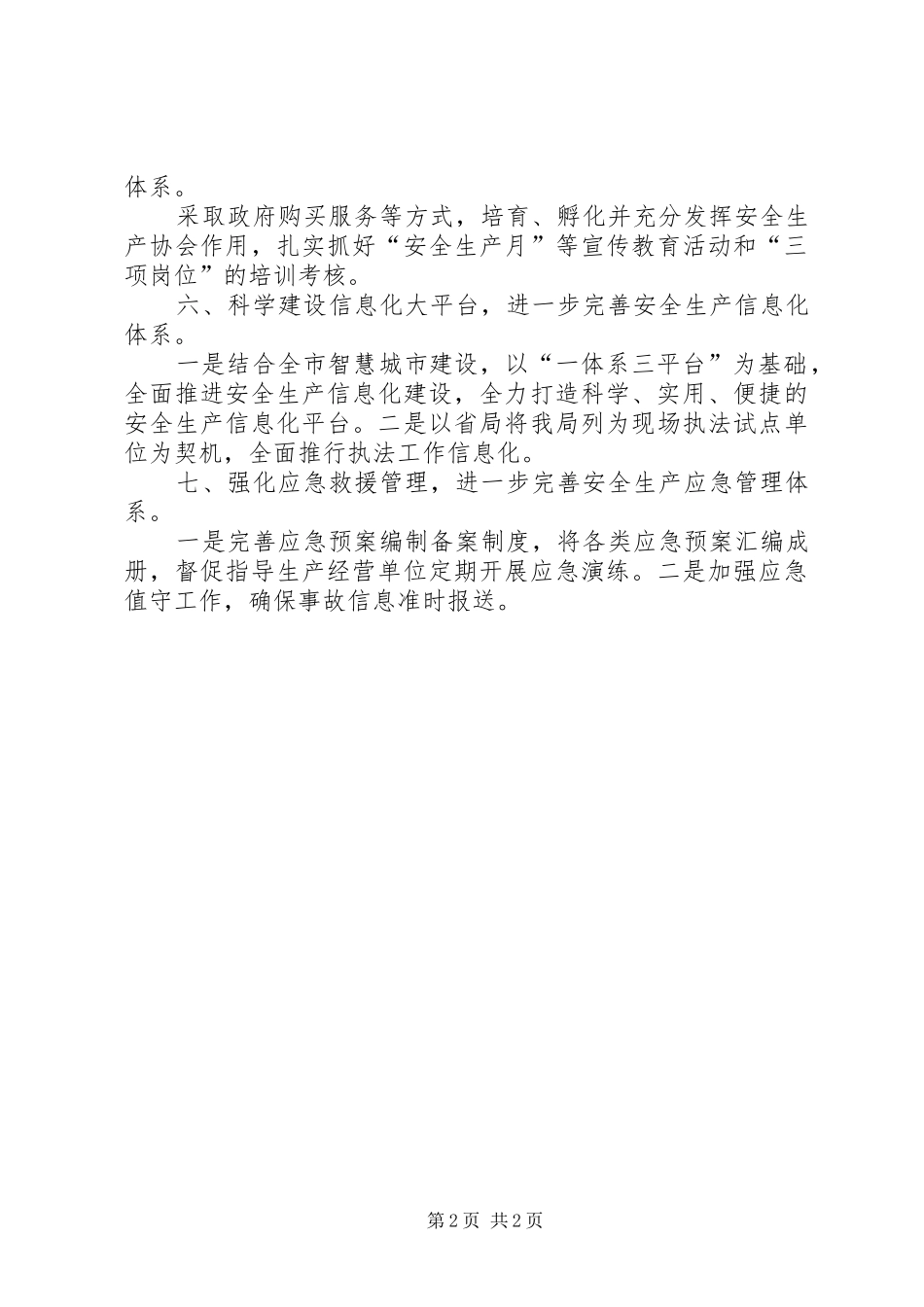 安监局年度工作计划_第2页