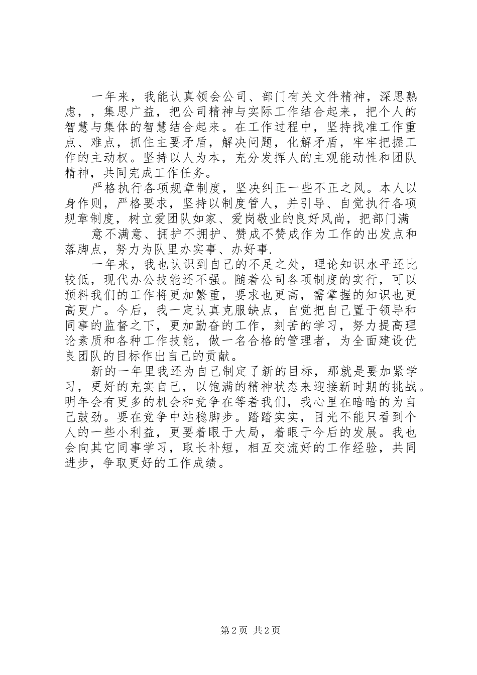 安检部主管年终总结_第2页