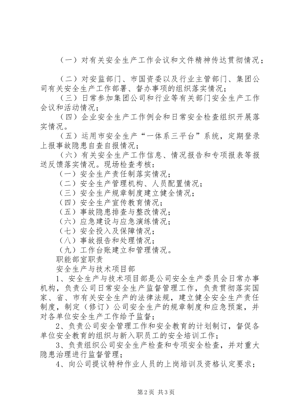 安全生产五落实五到位_第2页