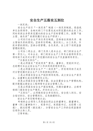 安全生产五落实五到位