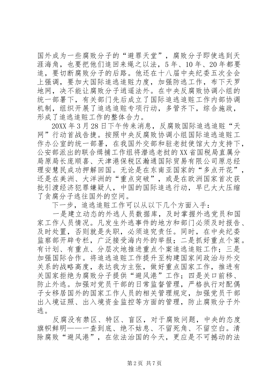 安全生产全覆盖落实责任零容忍_第2页