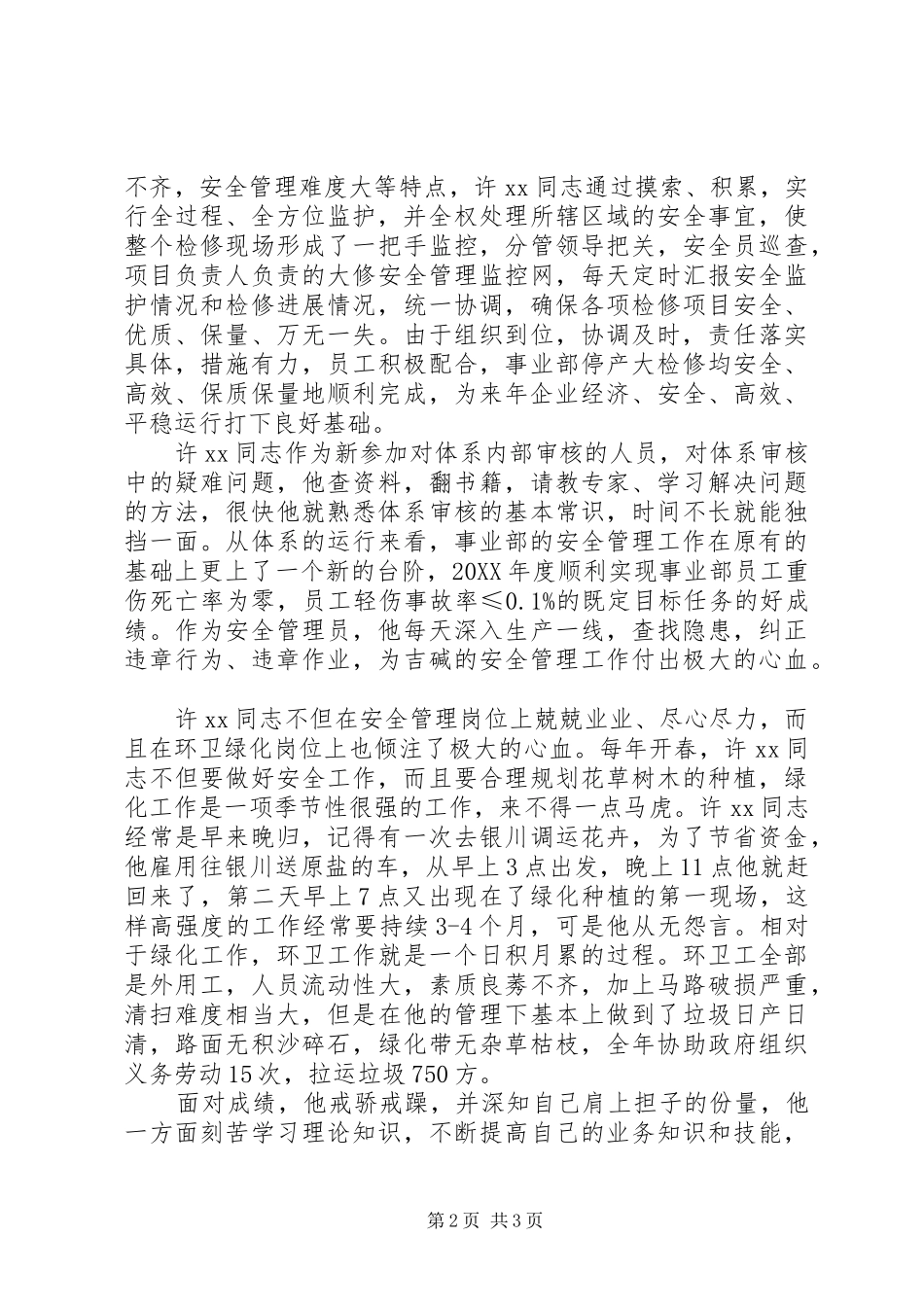 安全生产先进个人材料_第2页