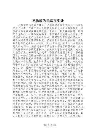 把执政为民落在实处