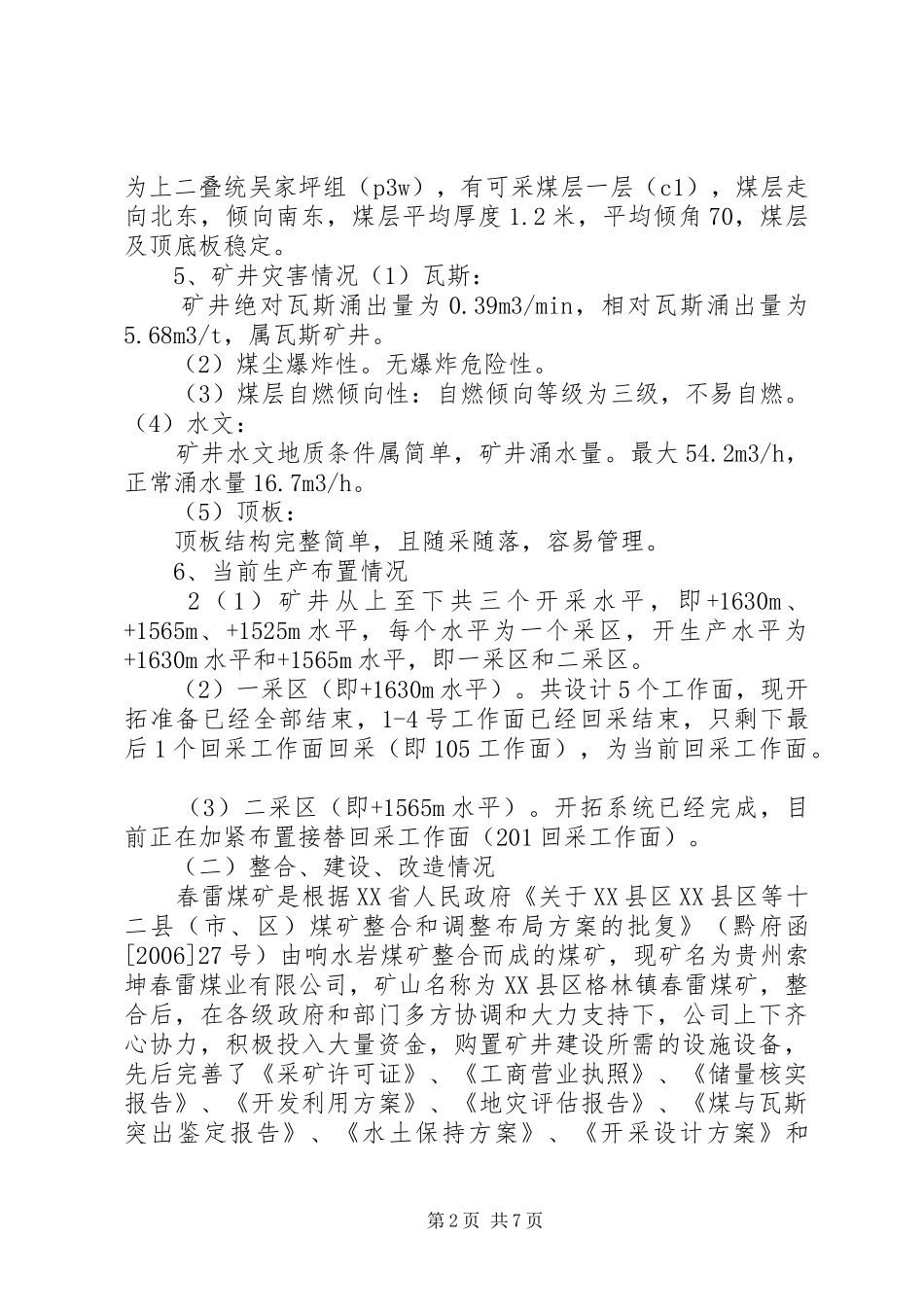 安全质量标准化达标验收情况介绍_第2页