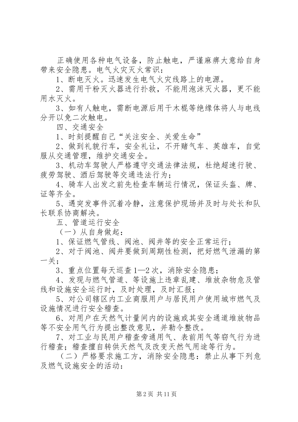 安全生产宣传栏_第2页