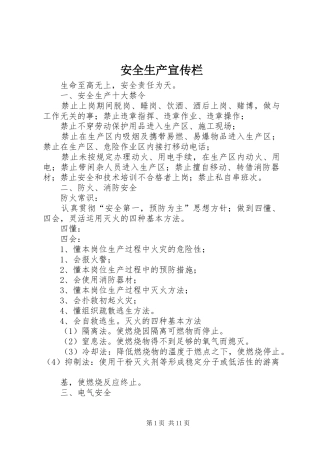 安全生产宣传栏