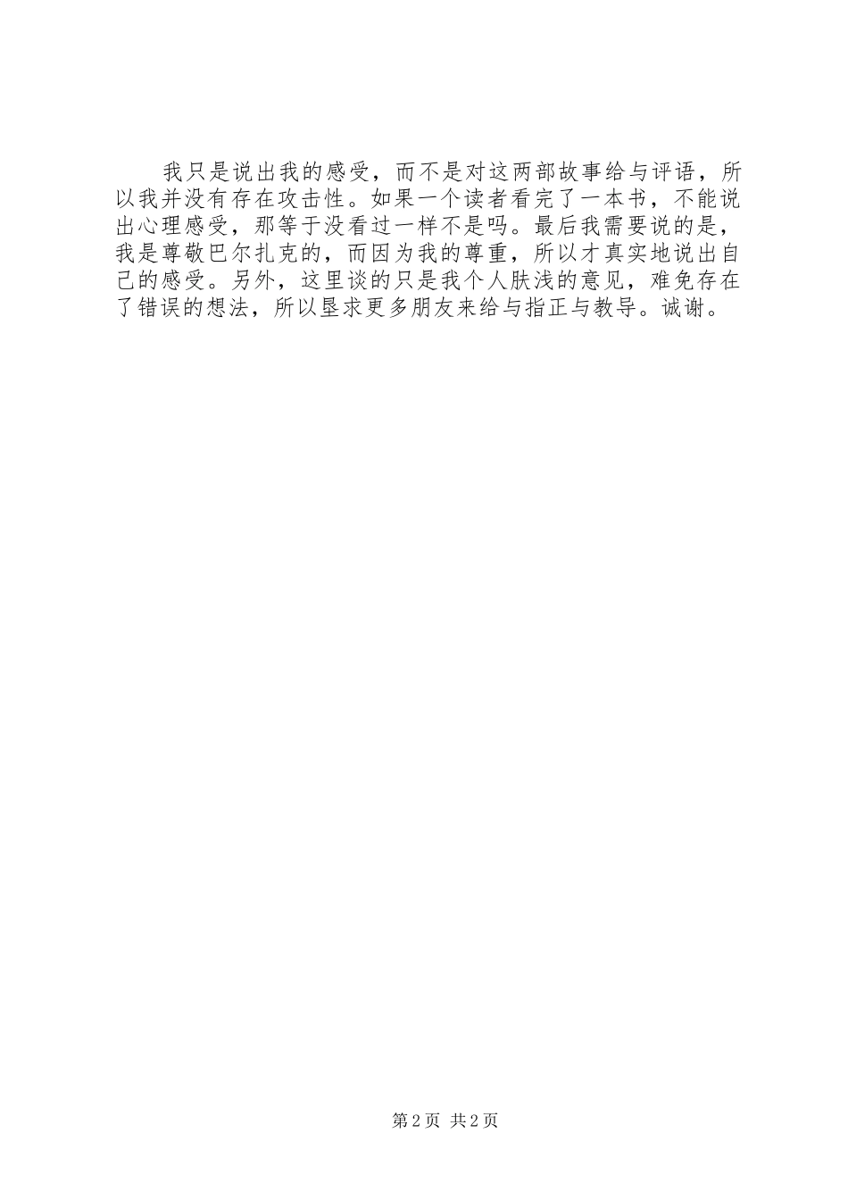 巴尔扎克的读后感_第2页