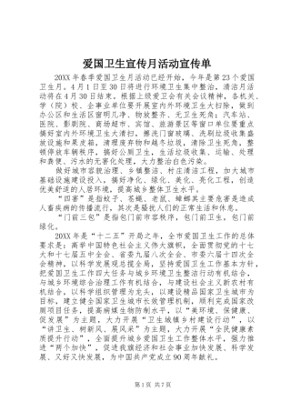 爱国卫生宣传月活动宣传单