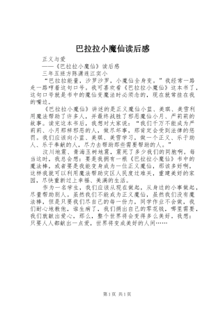 巴拉拉小魔仙读后感