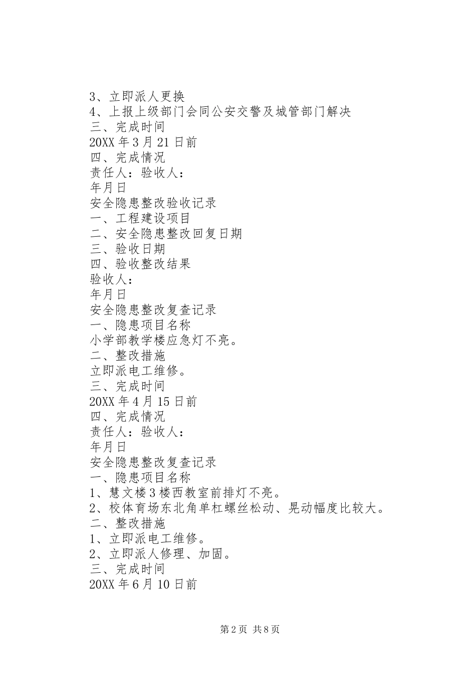 安全隐患整改复查记录_第2页