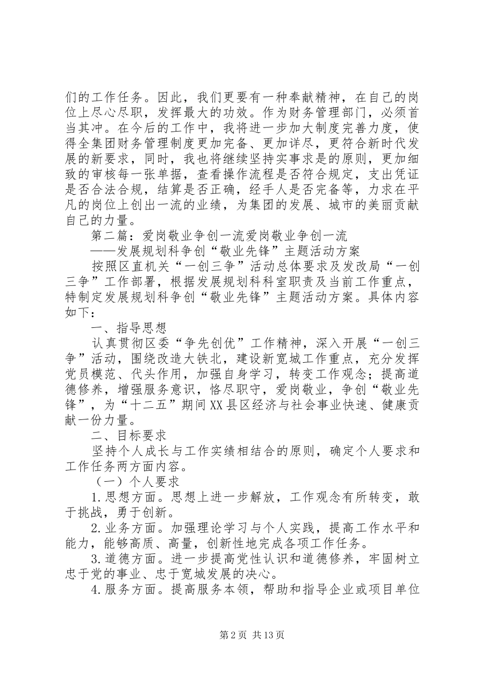 爱岗敬业争创一流服务社会_第2页