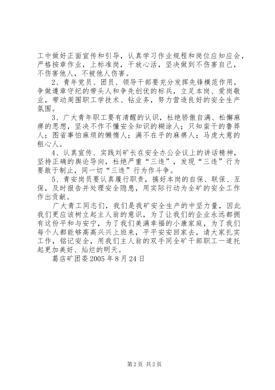 安全生产倡议书煤矿青工安全生产倡议书_第2页