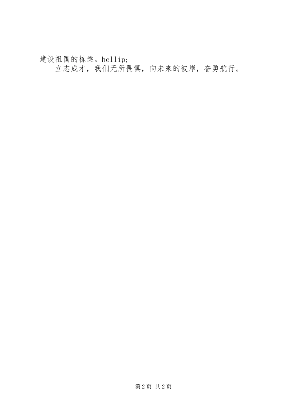 爱国演讲立志报国_第2页