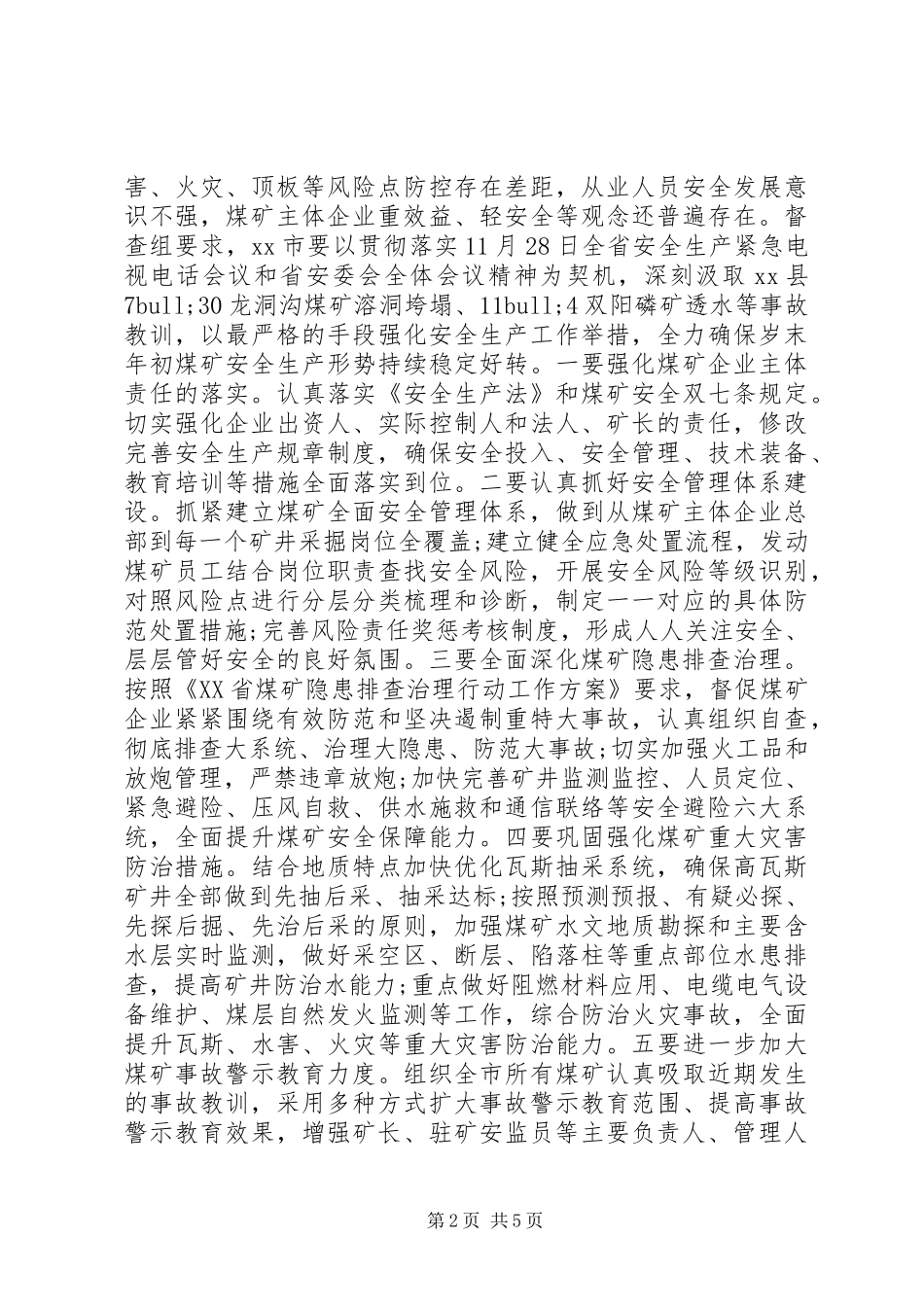 安全生产监督工作简报模板_第2页