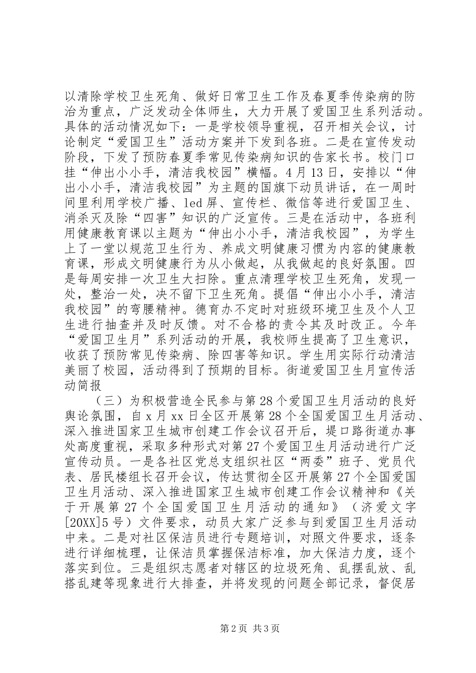 爱国卫生月活动简报_第2页