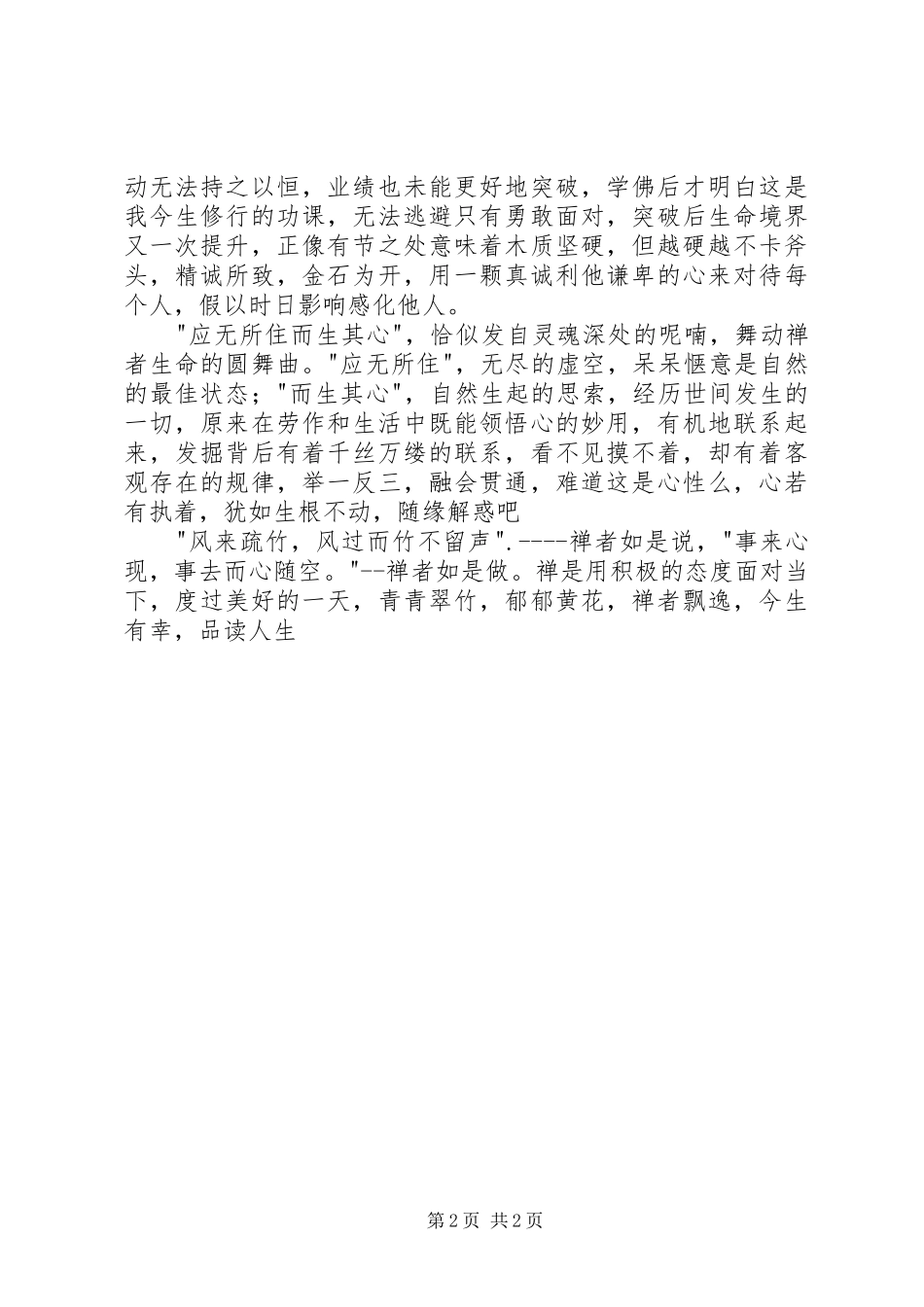 拜读六祖慧能传有感_第2页