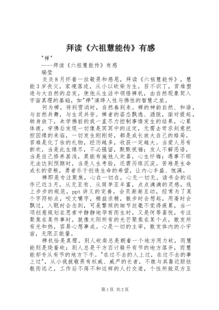 拜读六祖慧能传有感