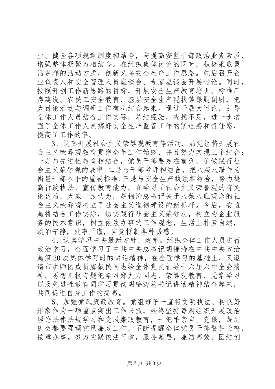 安监局年终党建工作总结_第2页