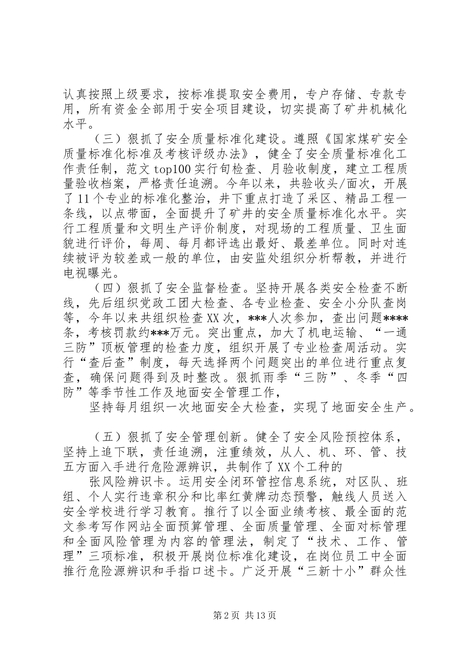 安全生产工作汇报会_第2页