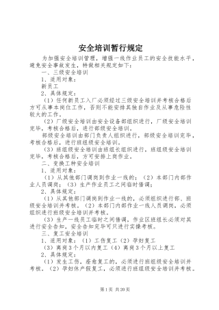 安全培训暂行规定