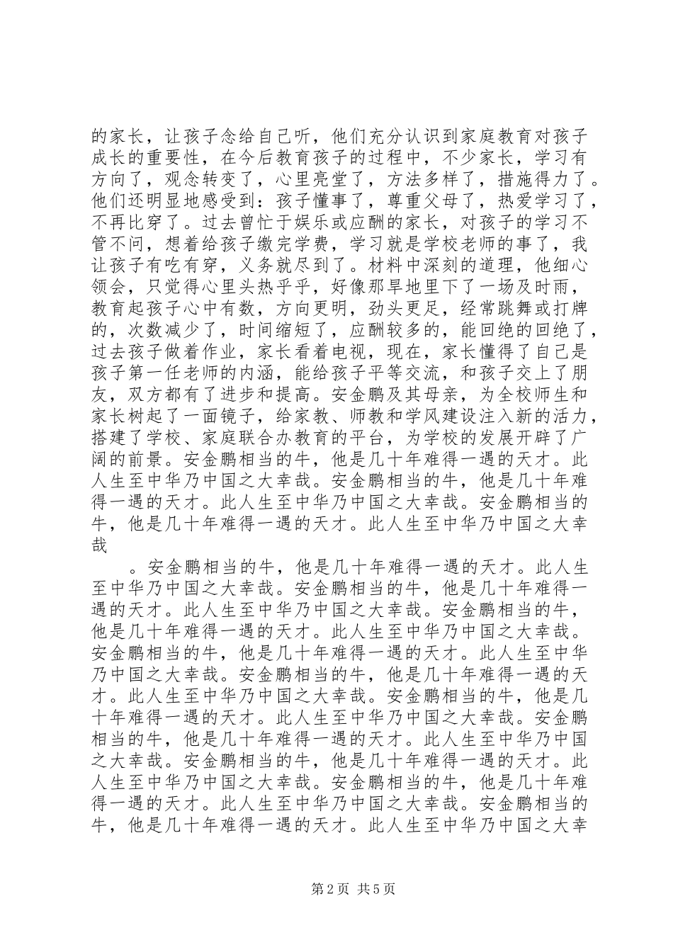 安金鹏事迹读后感读后感范文_第2页