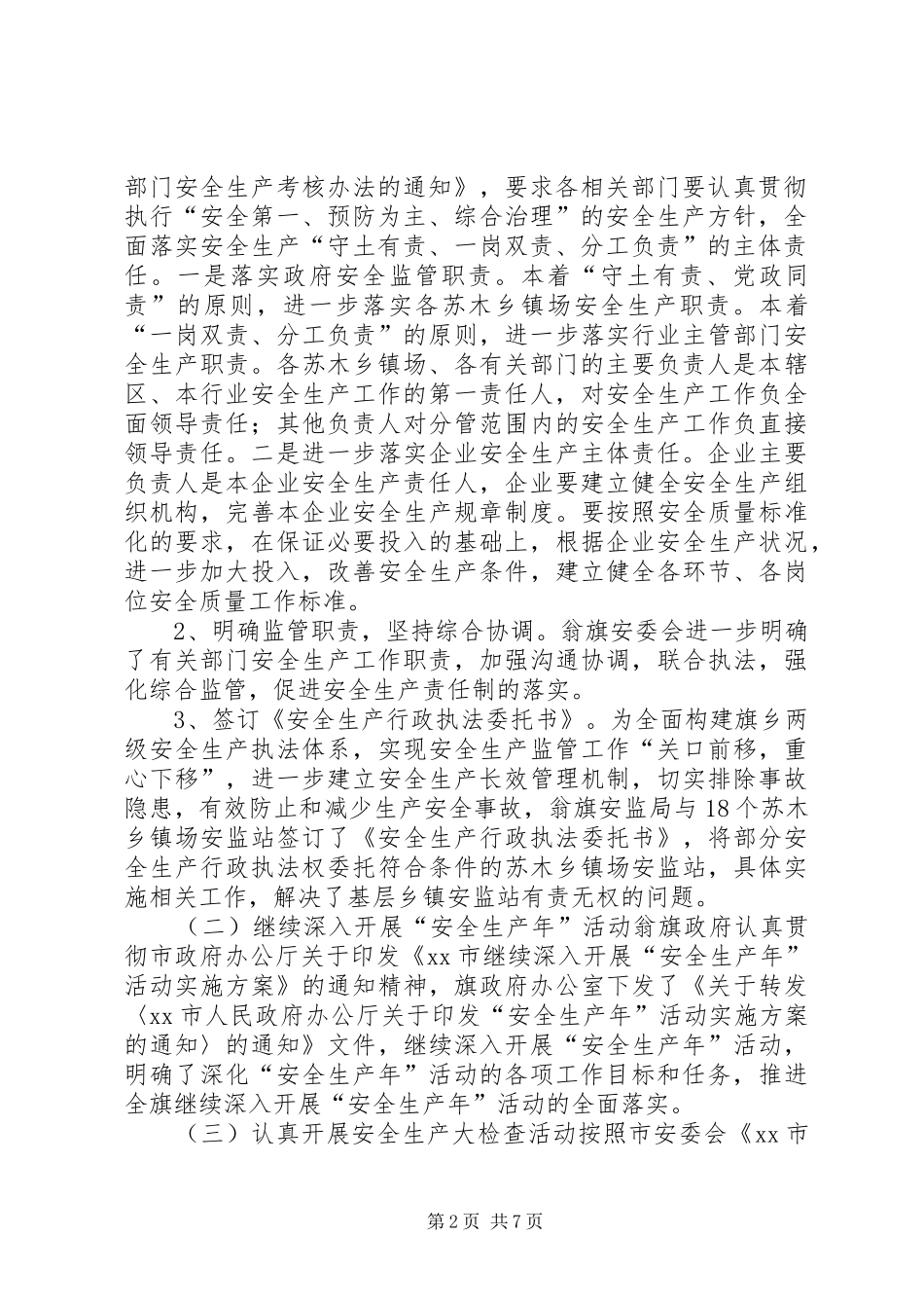 安全生产委员会办公室工作汇报_第2页