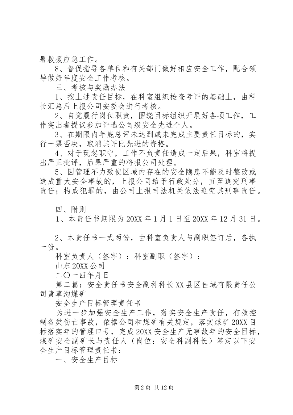 安全副科长责任书_第2页