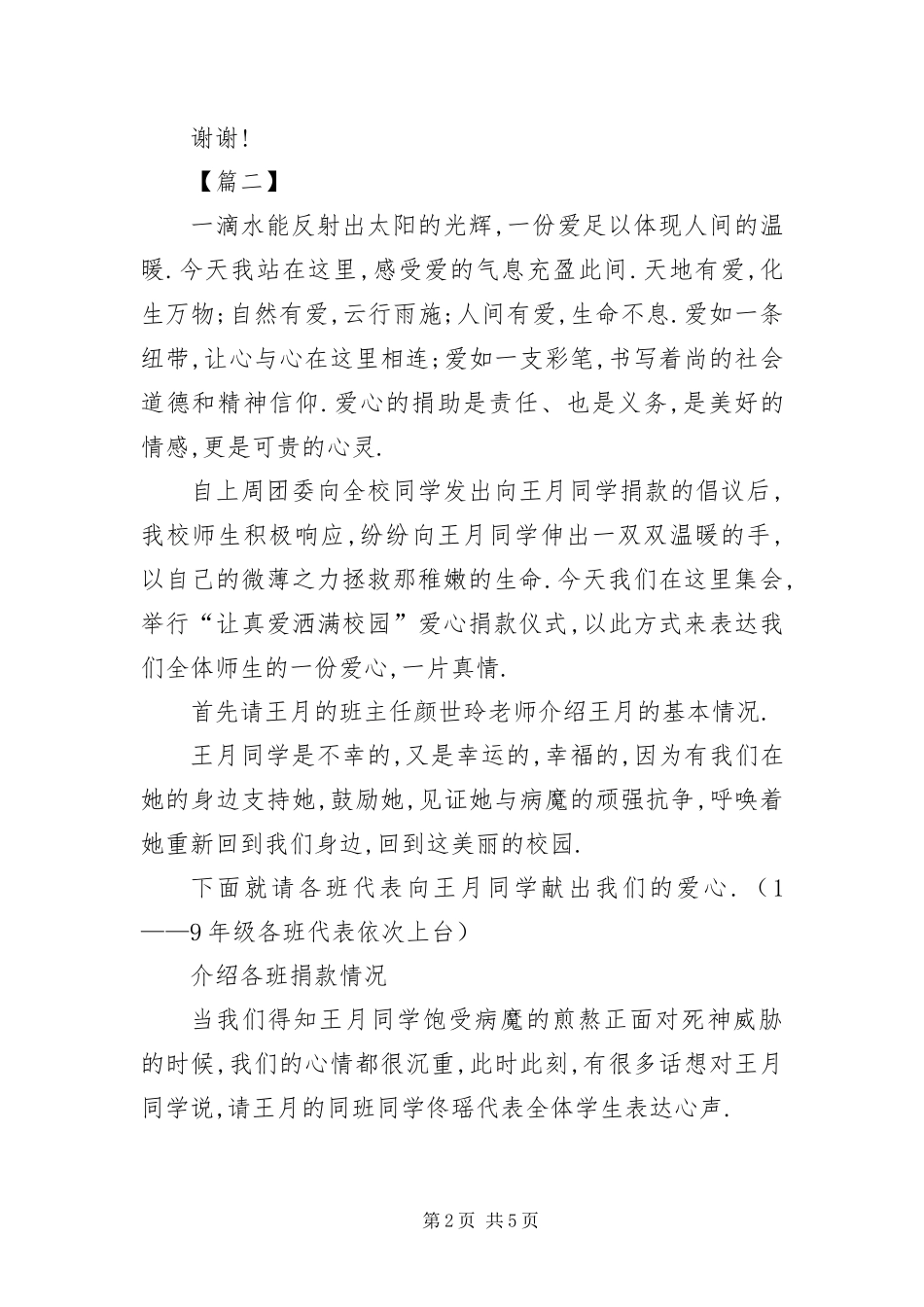 爱心捐助晚会主持人串词_第2页