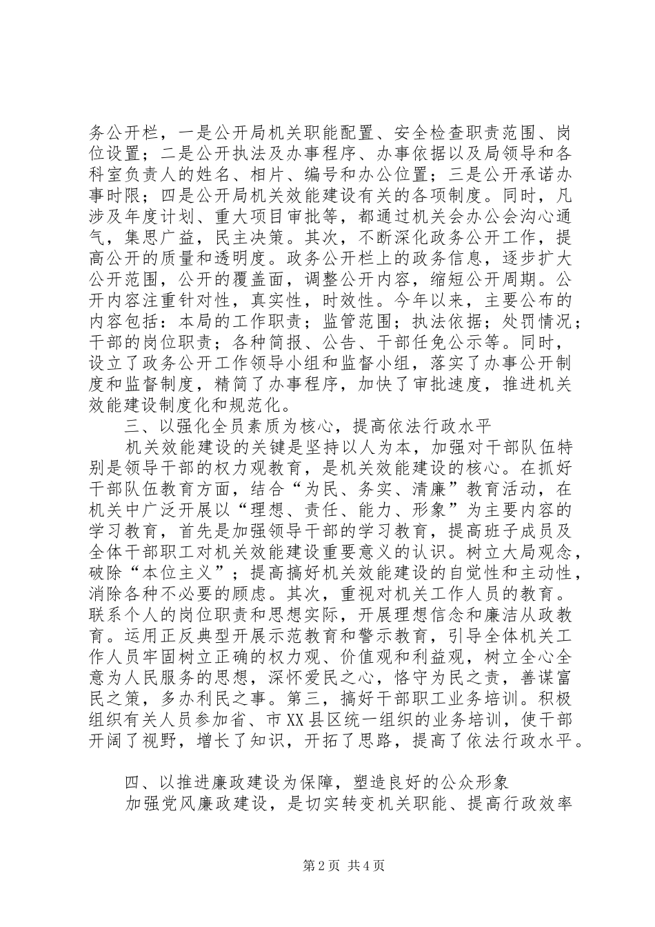安监局机关效能建设上半年工作总结_第2页