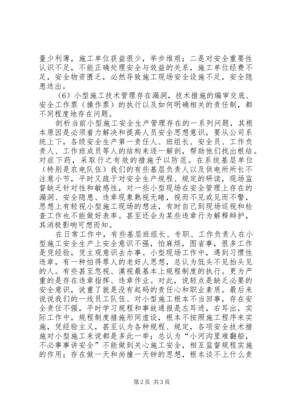 安全生产不能抓大放小_第2页