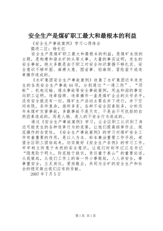 安全生产是煤矿职工最大和最根本的利益
