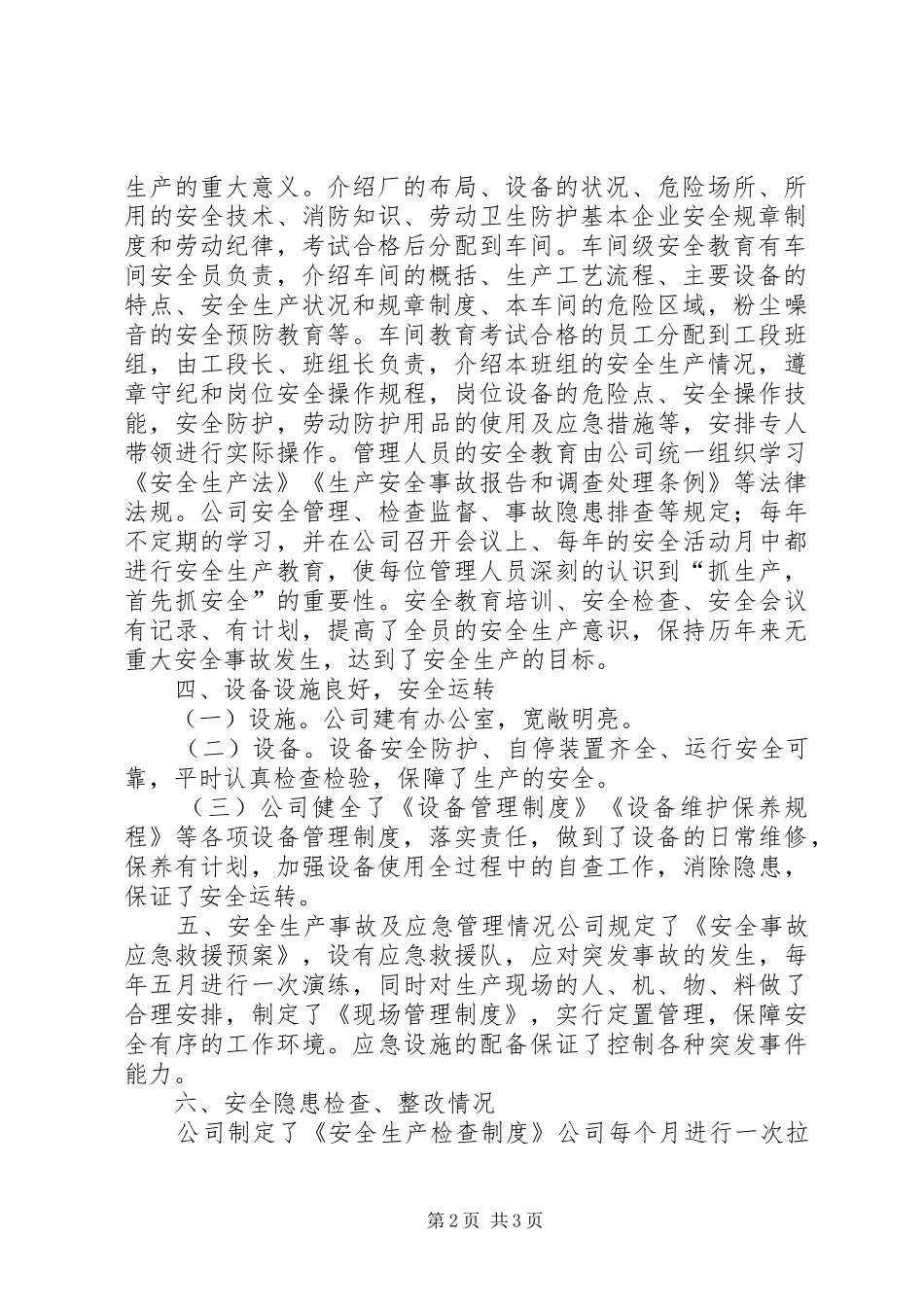 安全生产目标完成效果评估报告_第2页