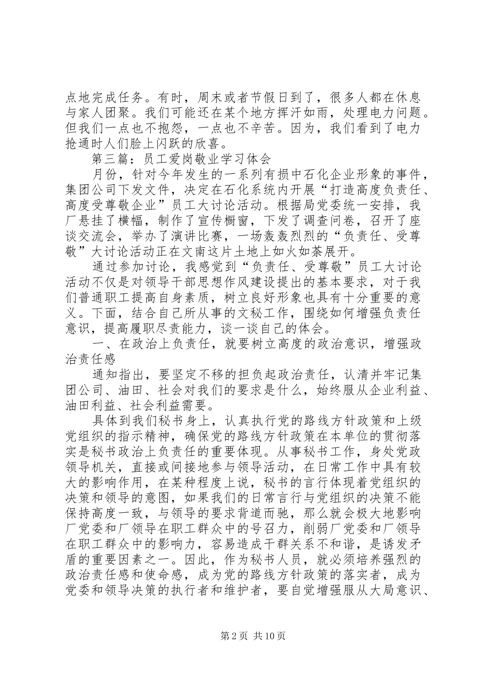 爱岗敬业心得体会专题篇_第2页