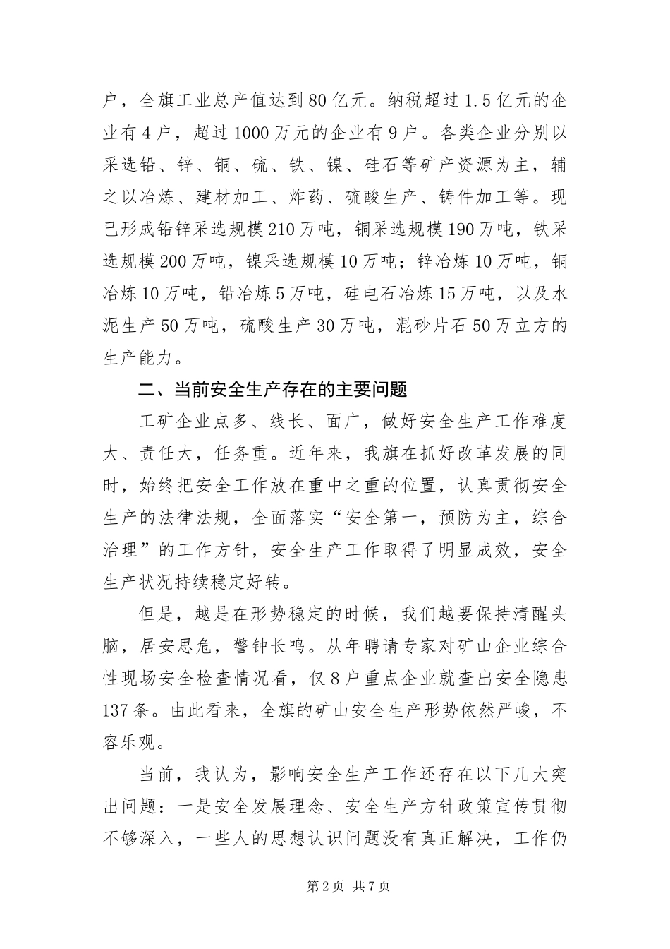 安全生产研讨会讲话稿_第2页