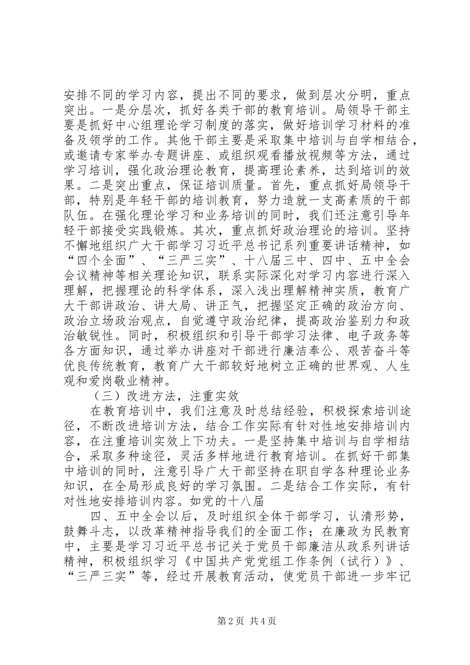 安监局年度干部教育培训工作总结_第2页