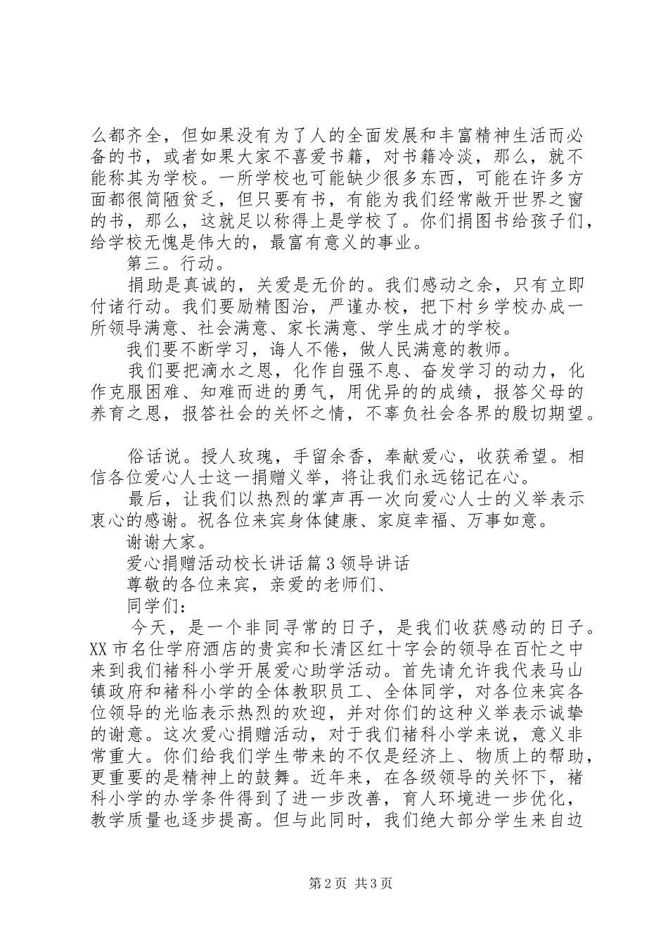 爱心捐赠活动校长致辞_第2页