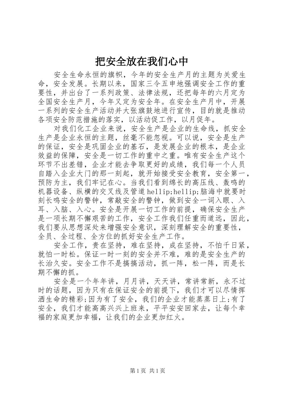 把安全放在我们心中_第1页