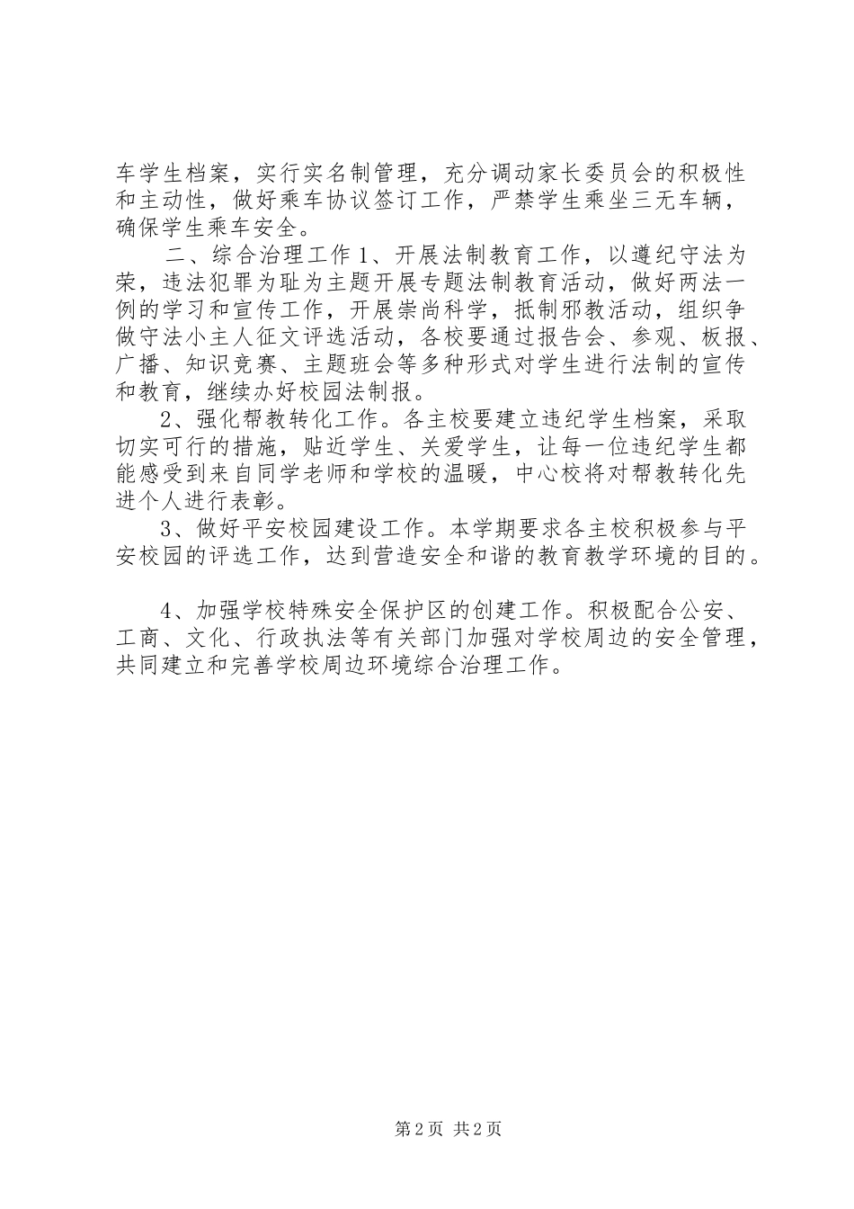 安全教育与综合治理_第2页